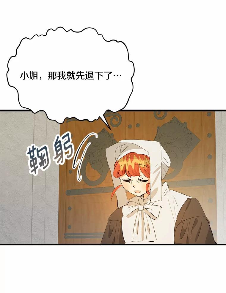 《渴望假妹妹》41.守护 第79页