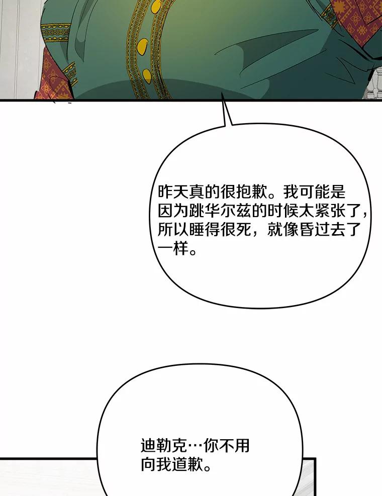 《渴望假妹妹》41.守护 第95页