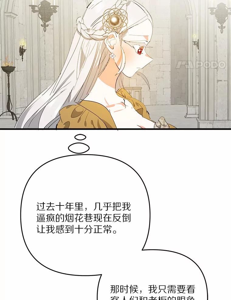 《渴望假妹妹》41.守护 第91页