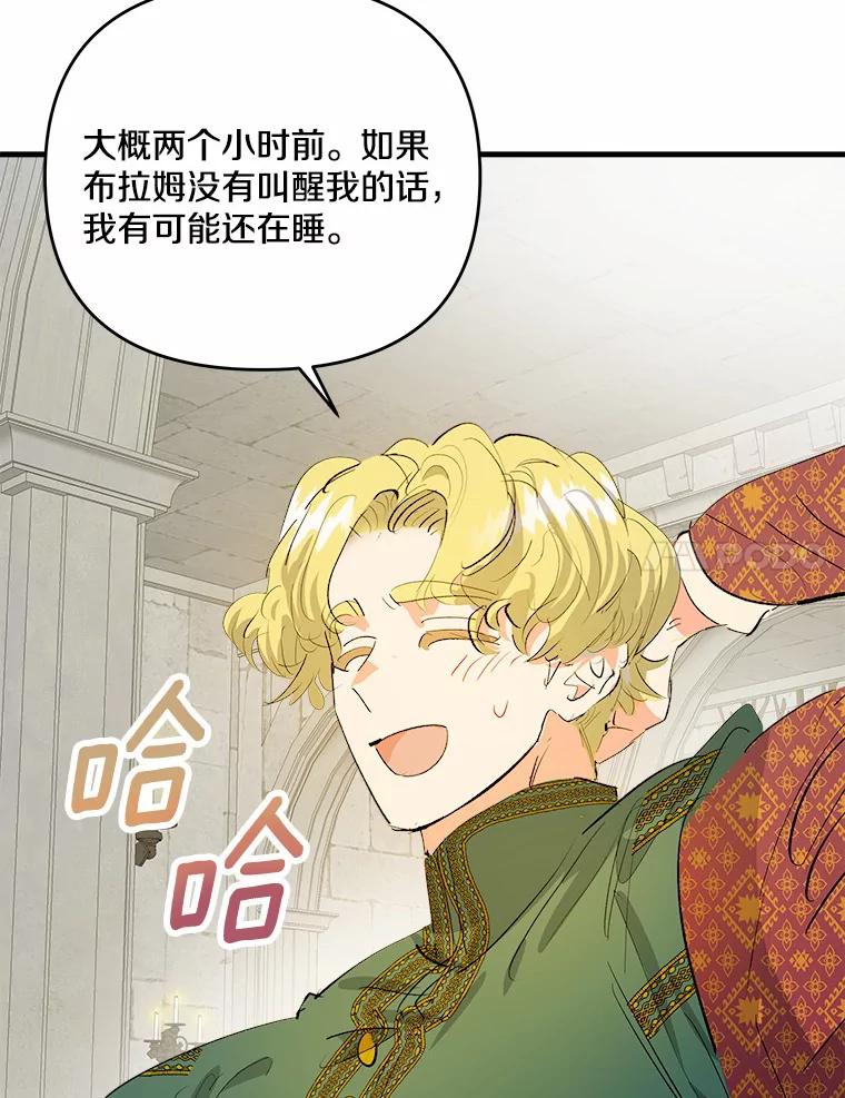 《渴望假妹妹》41.守护 第94页