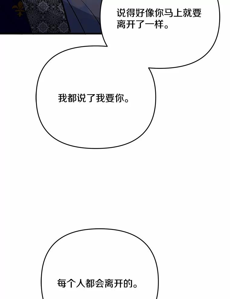 《渴望假妹妹》41.守护 第50页