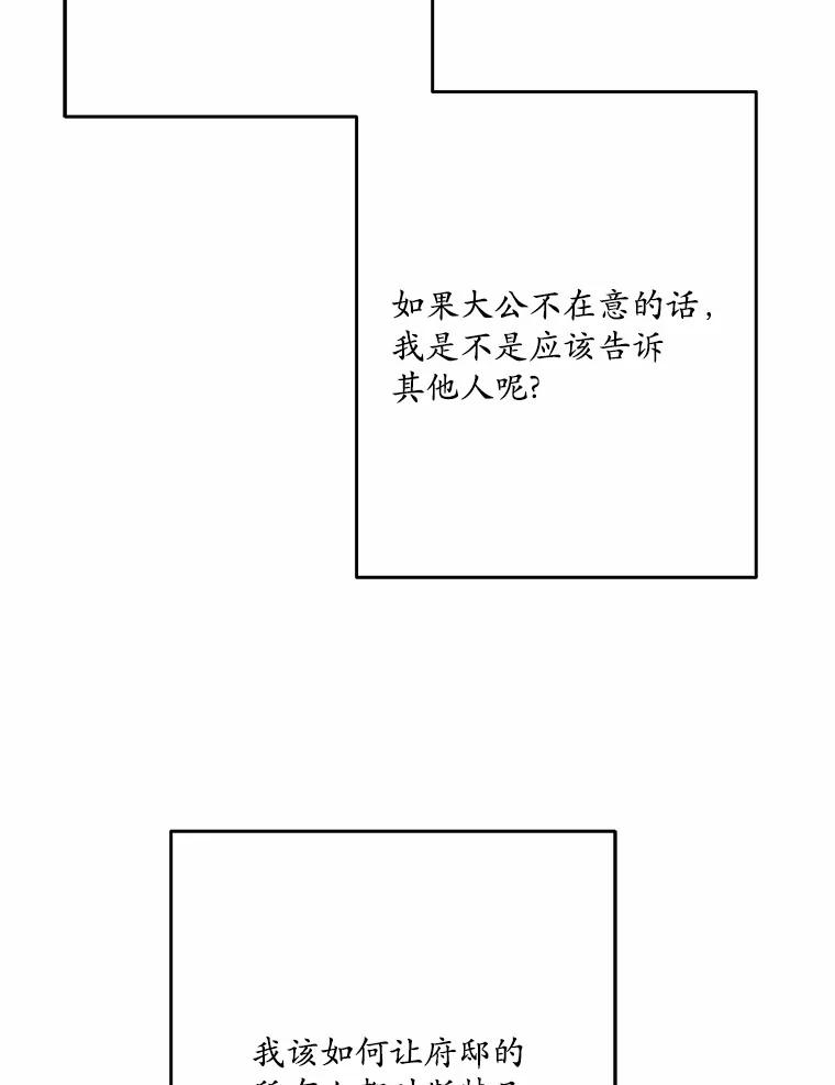 《渴望假妹妹》41.守护 第76页