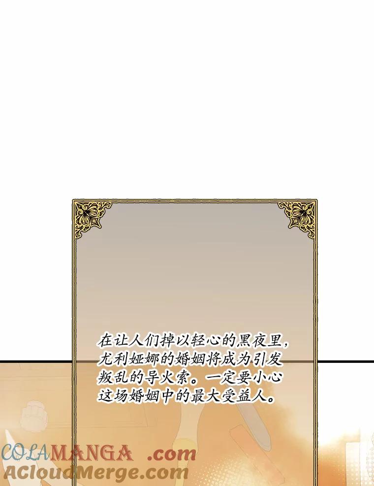 《渴望假妹妹》41.守护 第85页