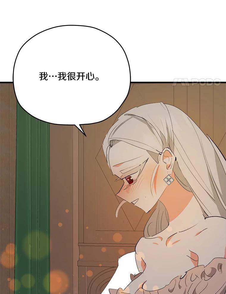 《渴望假妹妹》41.守护 第31页