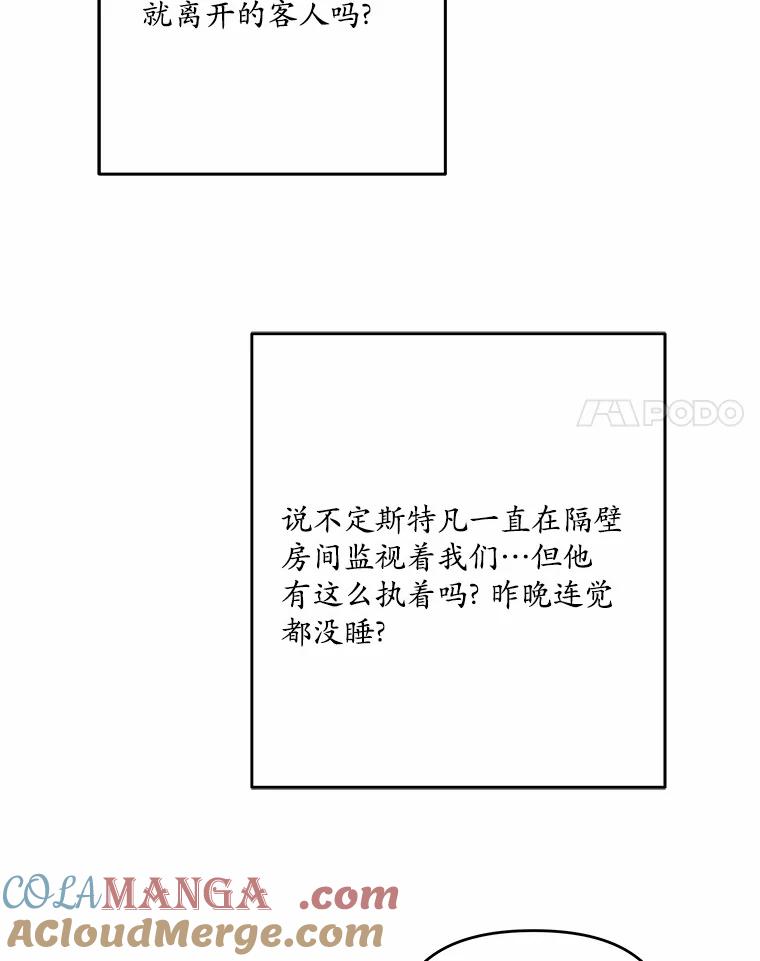《渴望假妹妹》41.守护 第61页