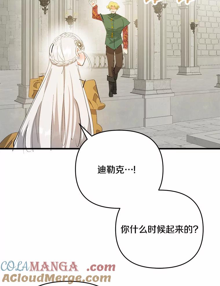 《渴望假妹妹》41.守护 第93页