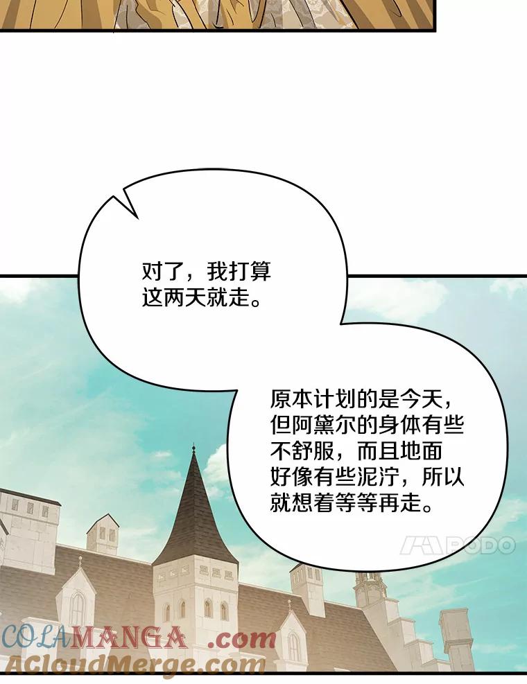 《渴望假妹妹》41.守护 第97页