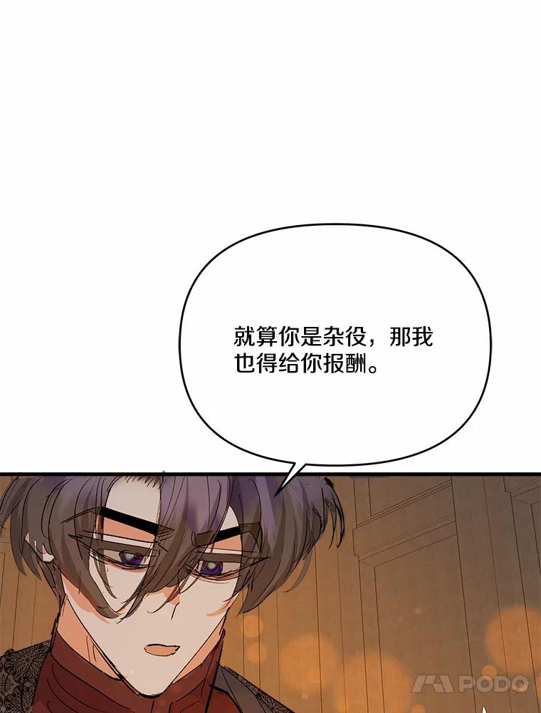 《渴望假妹妹》41.守护 第14页
