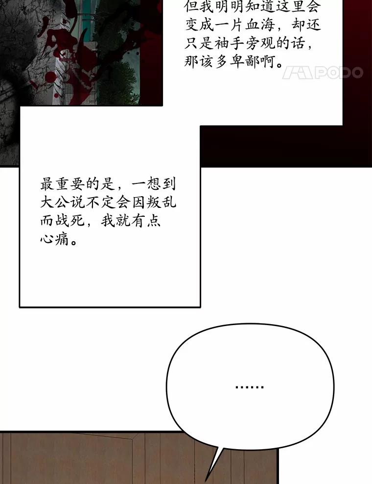 《渴望假妹妹》41.守护 第48页