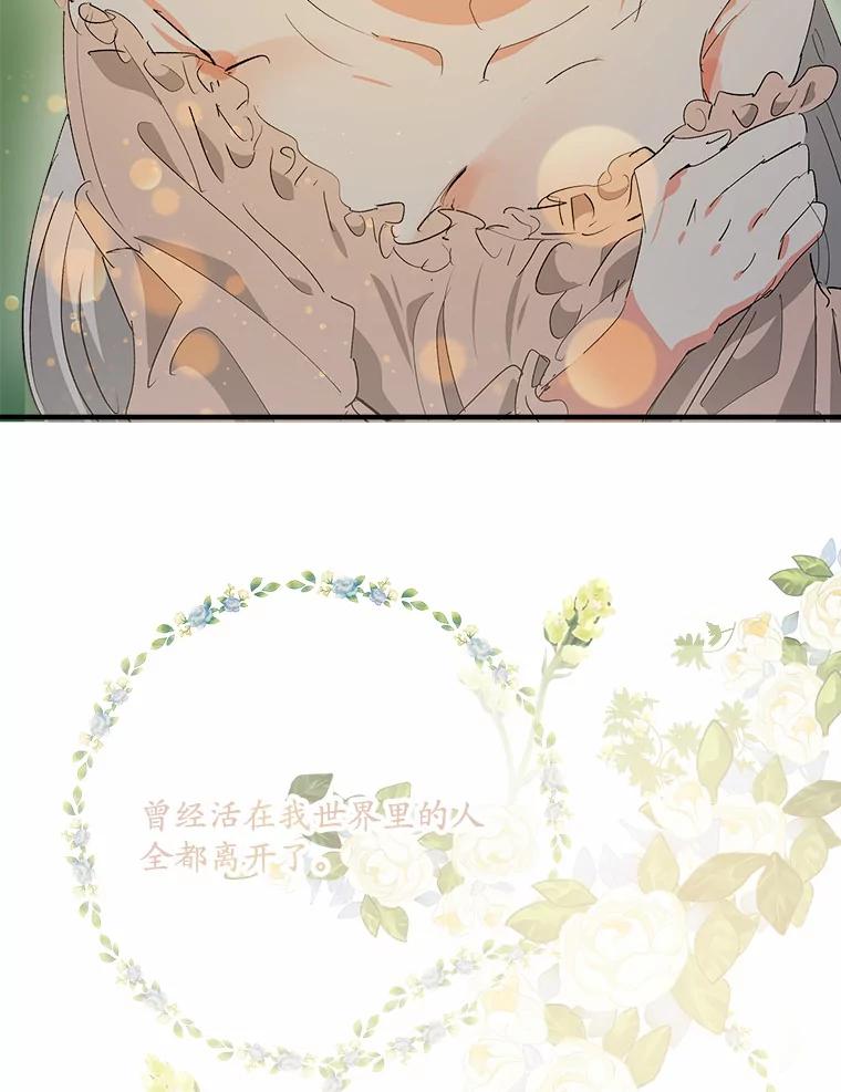 《渴望假妹妹》41.守护 第52页