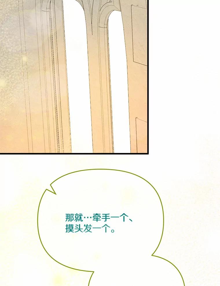《渴望假妹妹》42.报酬 第81页