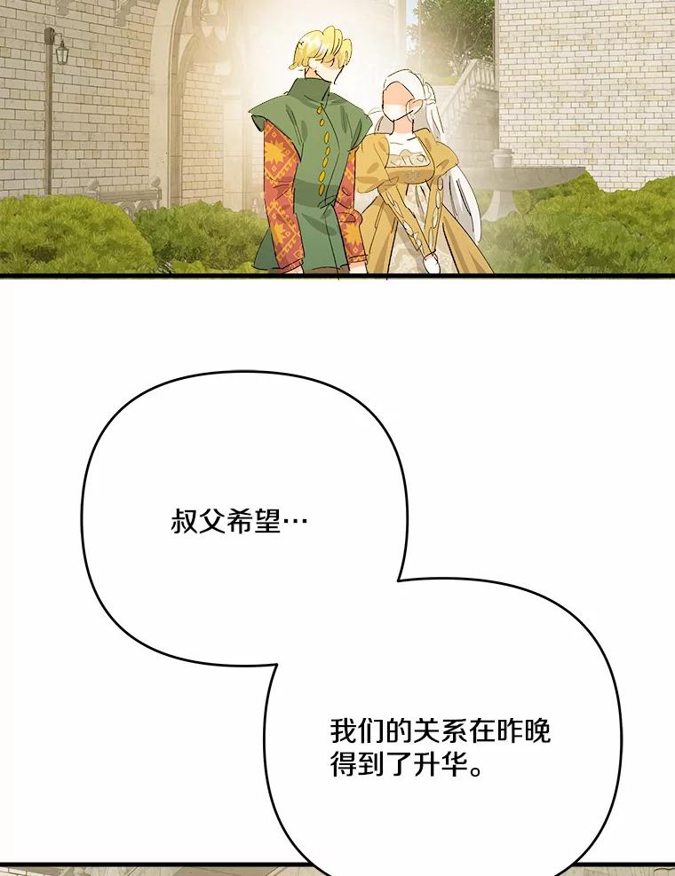 《渴望假妹妹》42.报酬 第26页