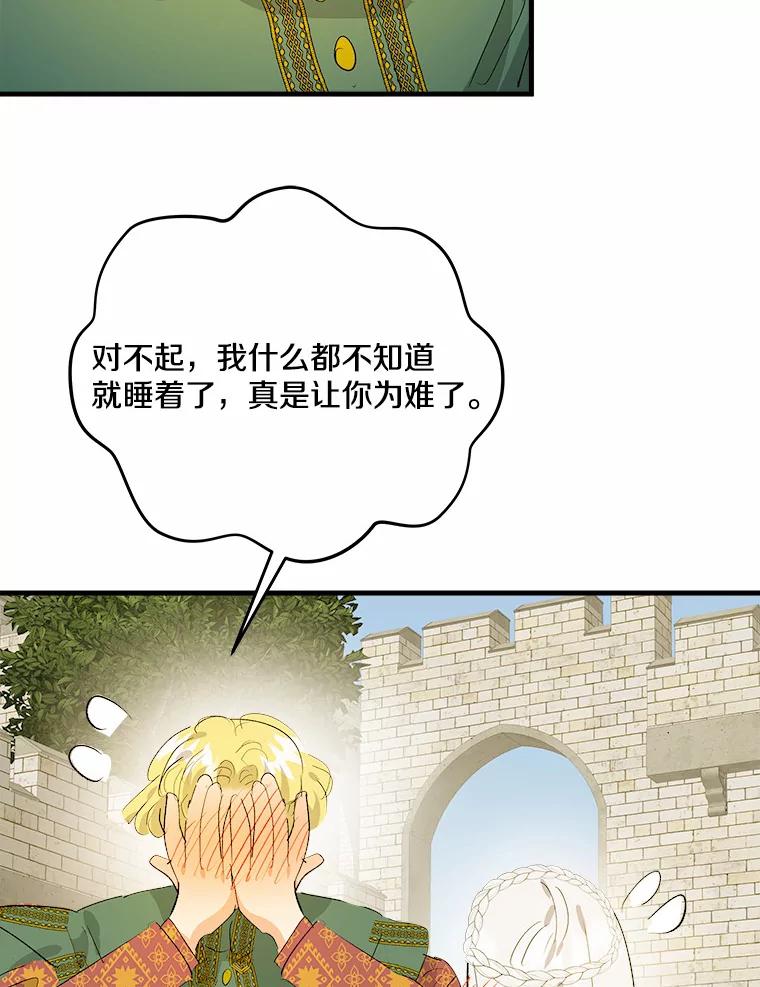 《渴望假妹妹》42.报酬 第29页
