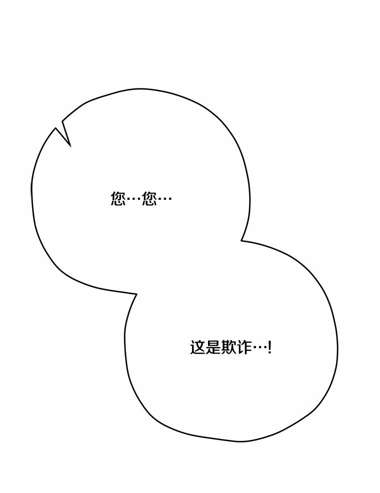 《渴望假妹妹》42.报酬 第89页