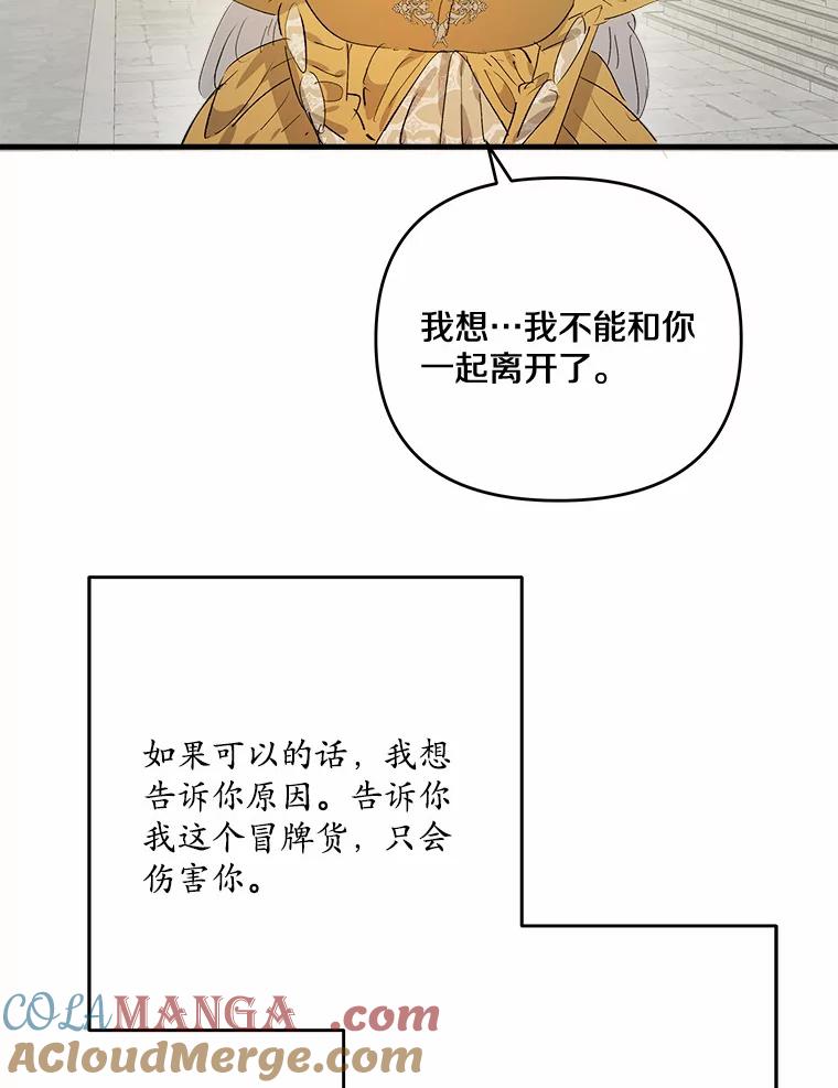 《渴望假妹妹》42.报酬 第4页