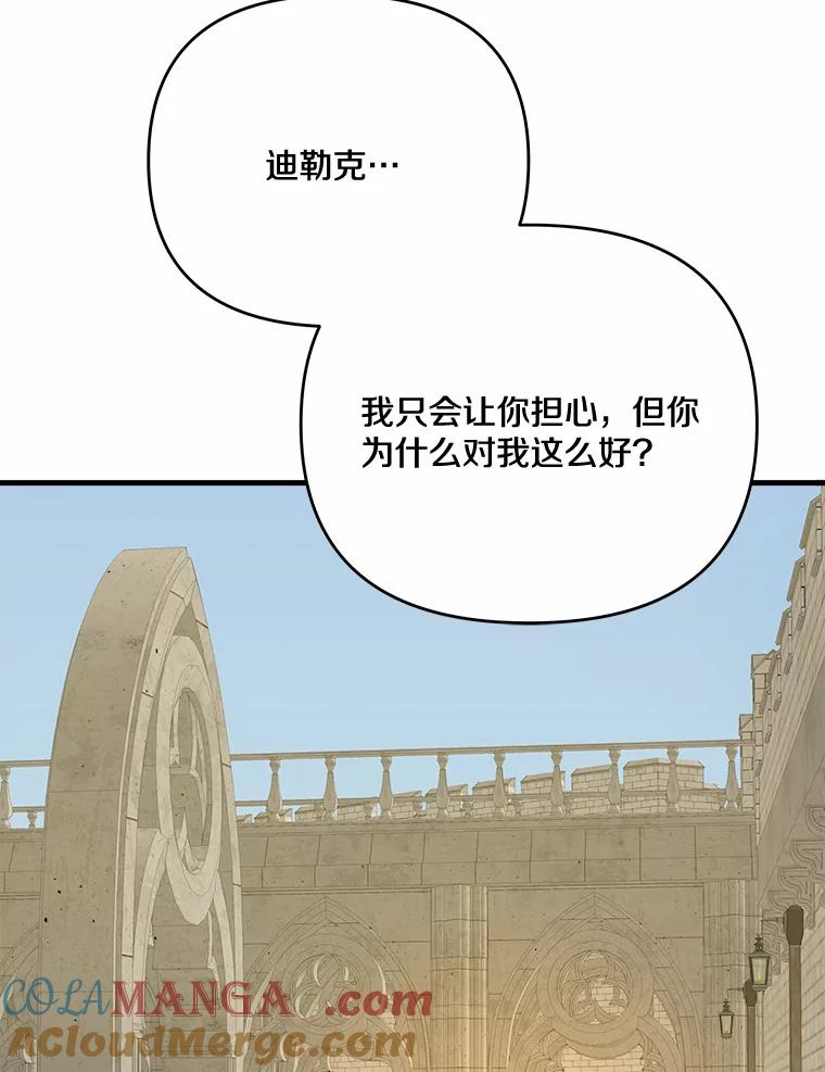 《渴望假妹妹》42.报酬 第16页