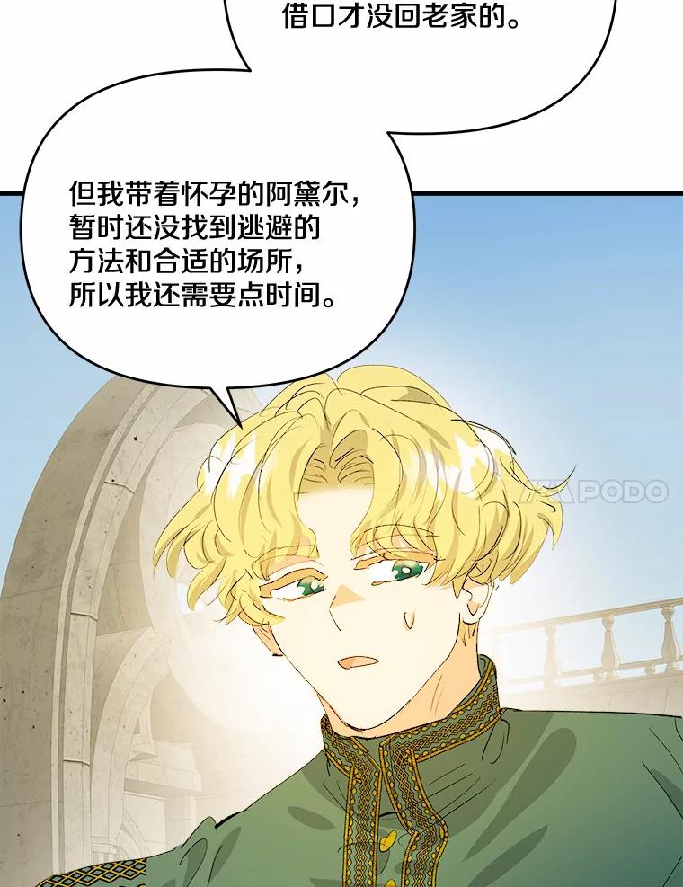 《渴望假妹妹》42.报酬 第21页