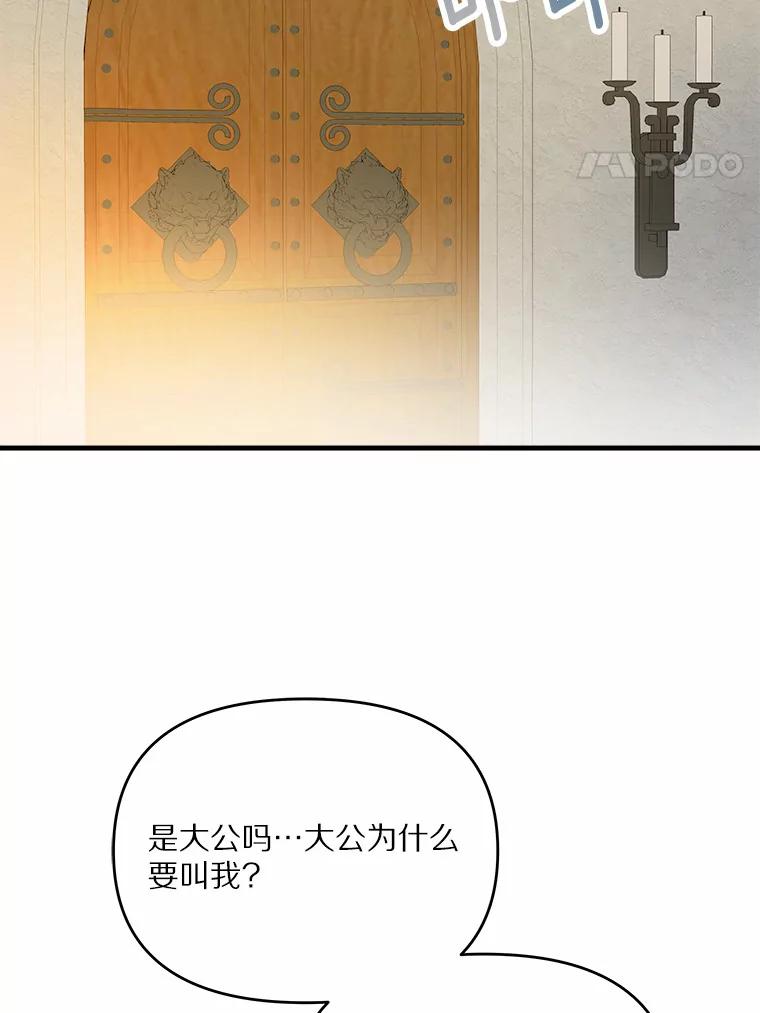 《渴望假妹妹》42.报酬 第41页
