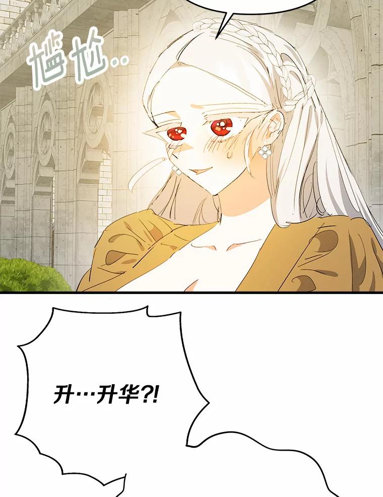 《渴望假妹妹》42.报酬 第27页