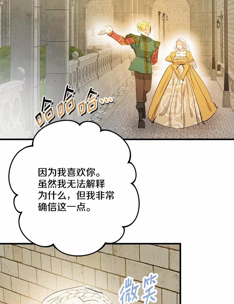 《渴望假妹妹》42.报酬 第17页