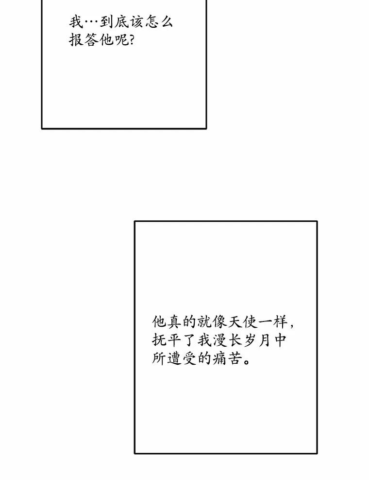 《渴望假妹妹》42.报酬 第35页