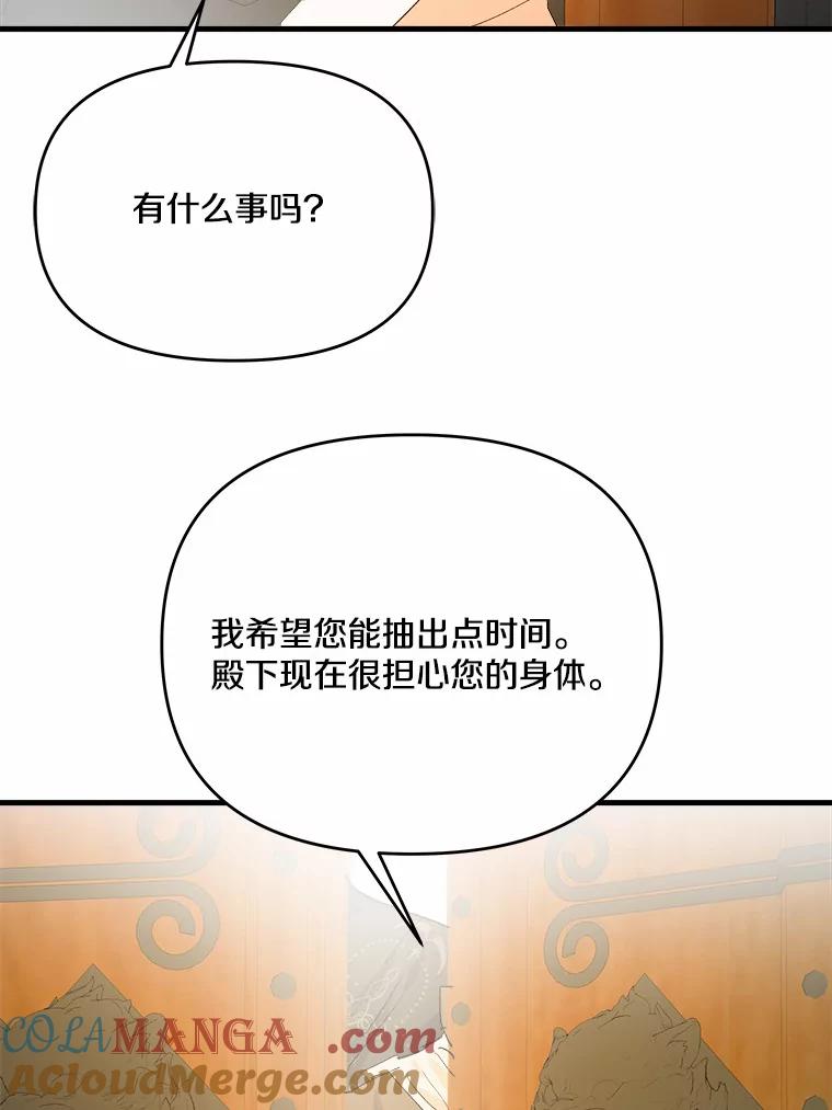 《渴望假妹妹》42.报酬 第43页