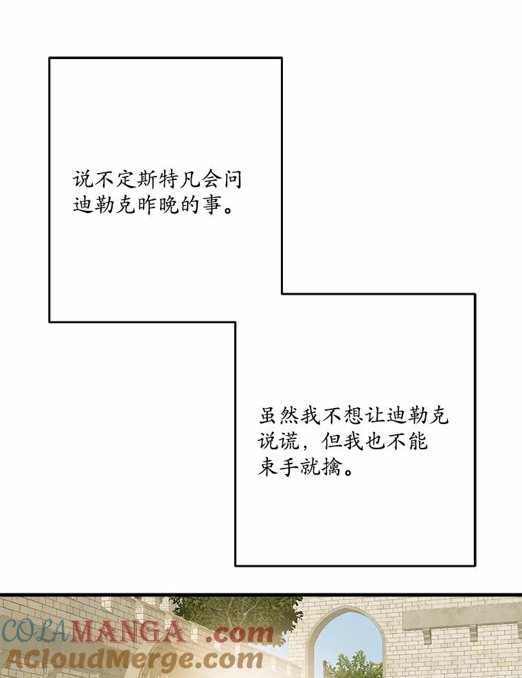 《渴望假妹妹》42.报酬 第25页