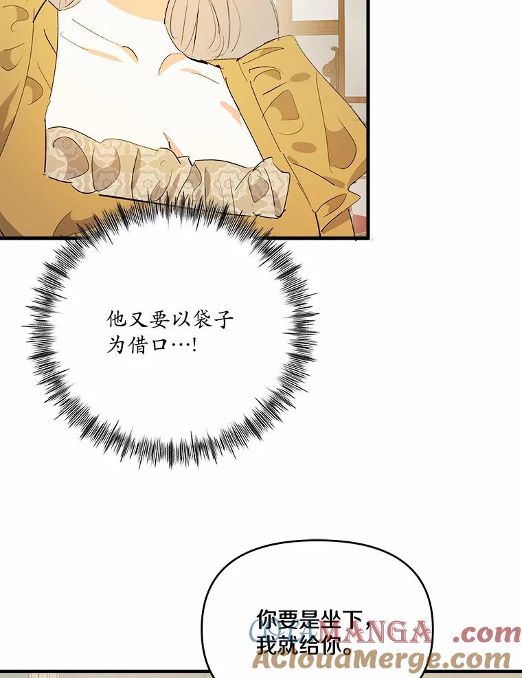 《渴望假妹妹》42.报酬 第58页