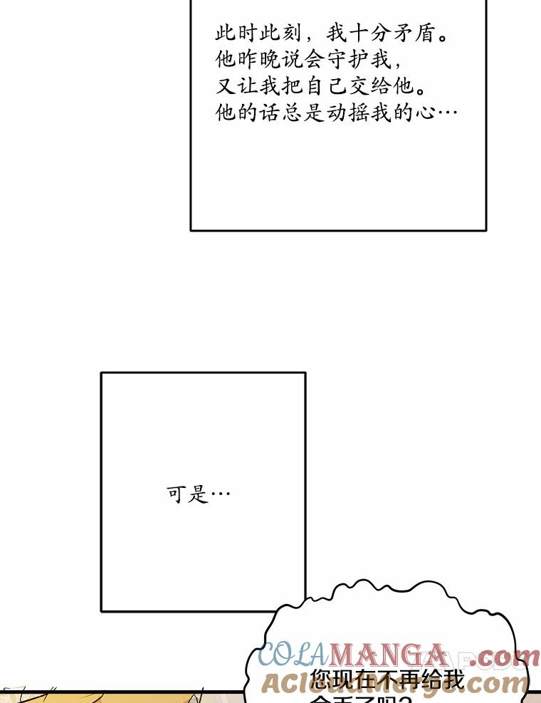 《渴望假妹妹》42.报酬 第73页