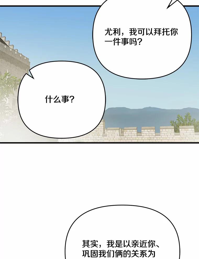 《渴望假妹妹》42.报酬 第20页