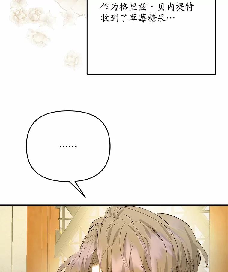 《渴望假妹妹》42.报酬 第93页