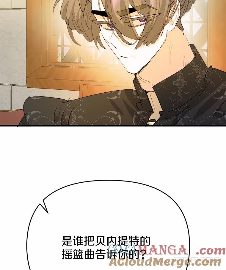 《渴望假妹妹》42.报酬 第94页