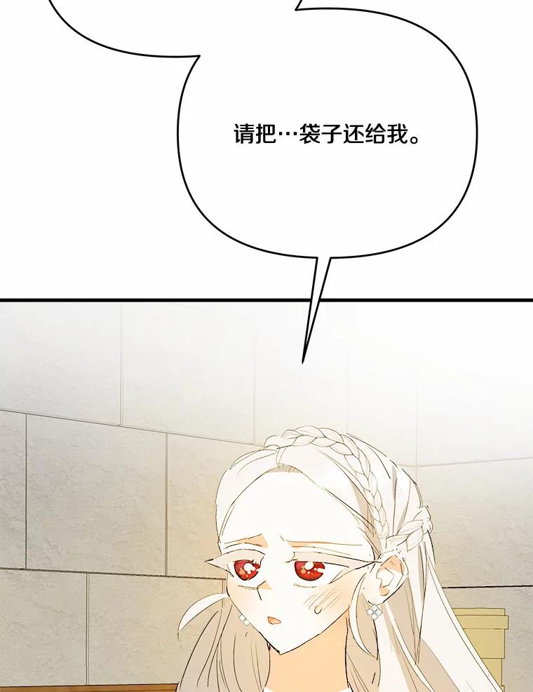 《渴望假妹妹》42.报酬 第66页