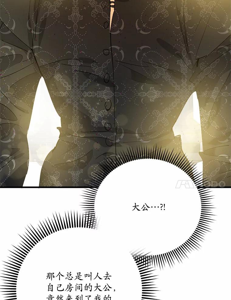 《渴望假妹妹》42.报酬 第47页