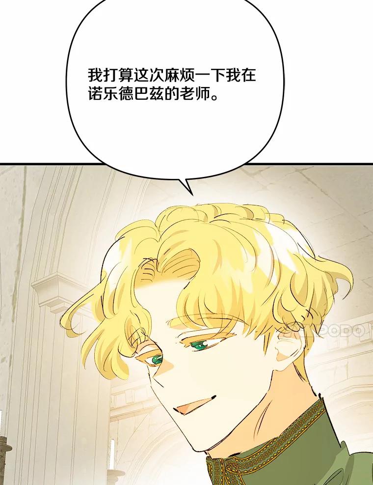《渴望假妹妹》42.报酬 第11页