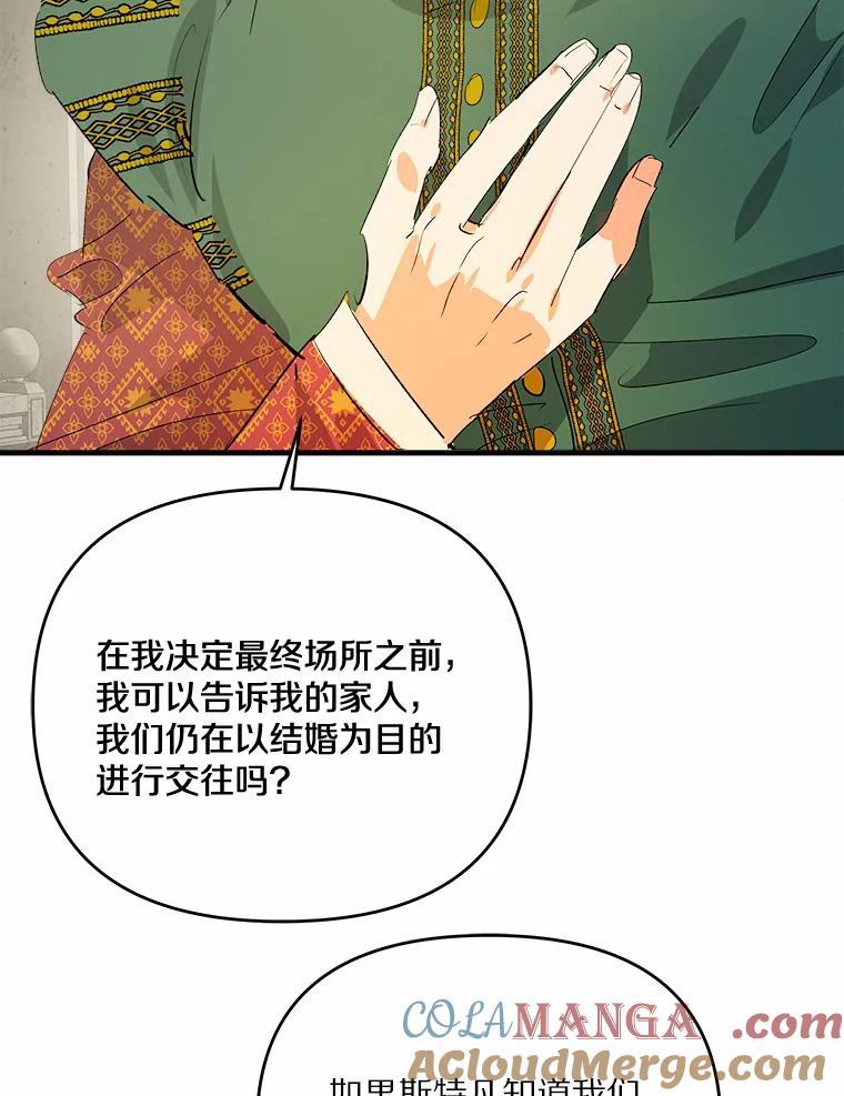 《渴望假妹妹》42.报酬 第22页