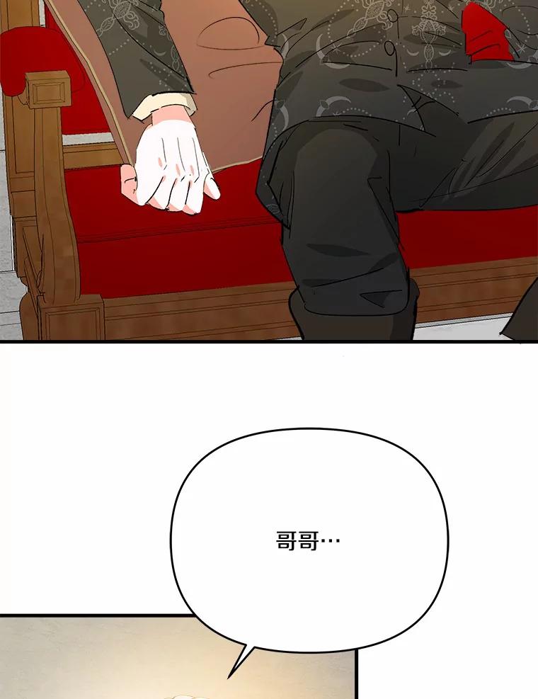《渴望假妹妹》42.报酬 第51页