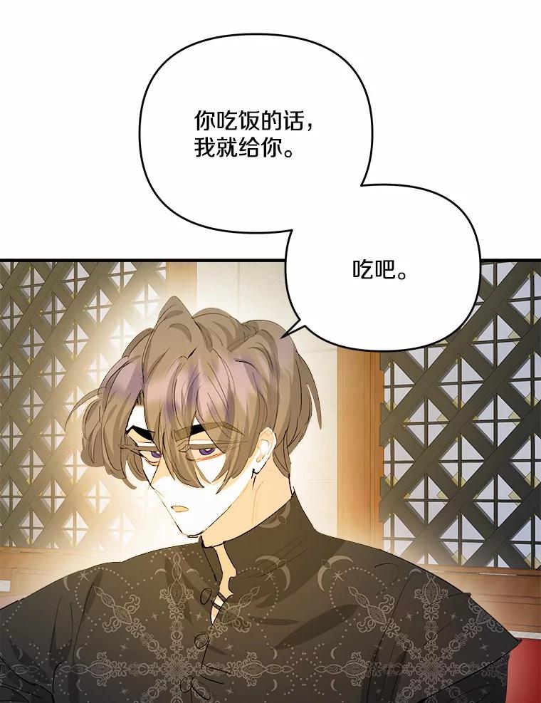 《渴望假妹妹》42.报酬 第68页