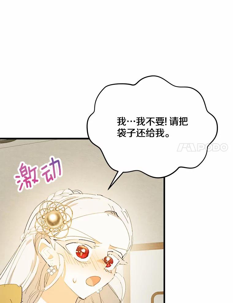 《渴望假妹妹》42.报酬 第57页