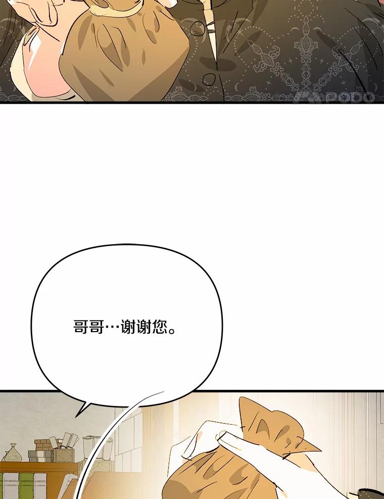 《渴望假妹妹》42.报酬 第54页