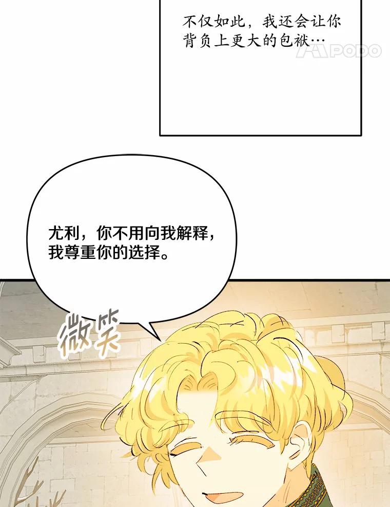 《渴望假妹妹》42.报酬 第5页