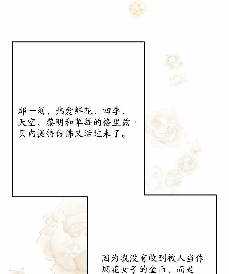 《渴望假妹妹》42.报酬 第92页