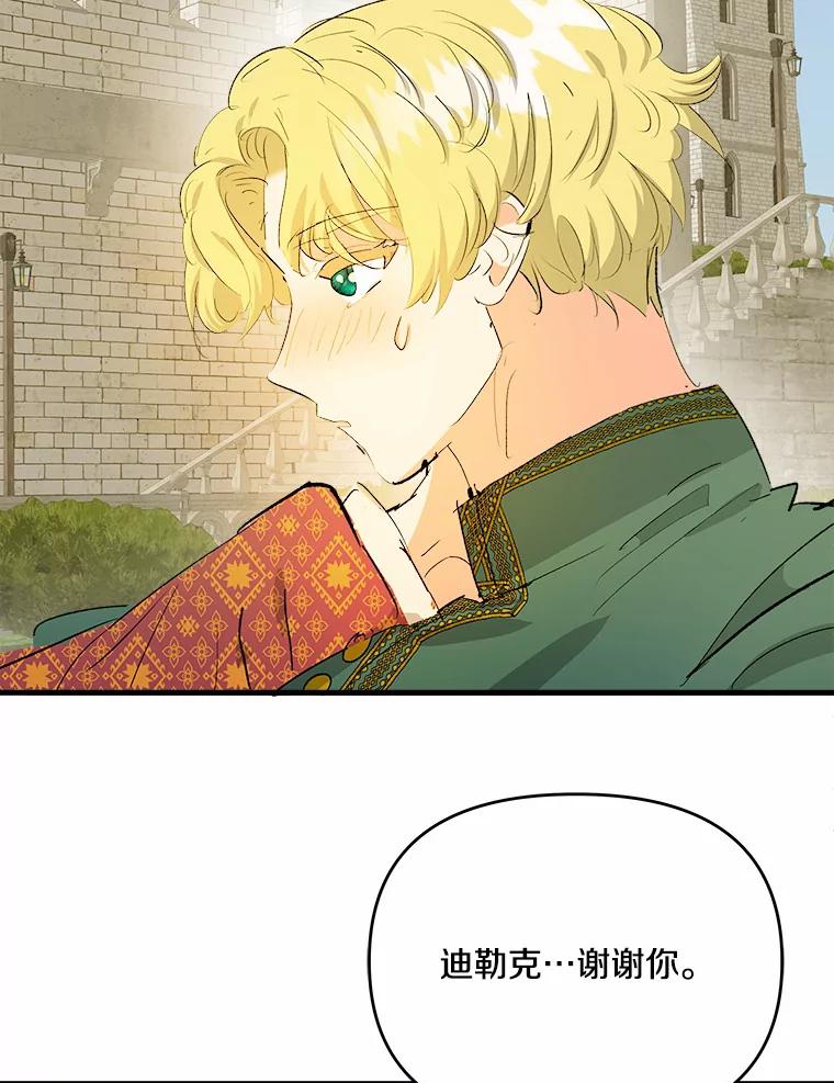 《渴望假妹妹》42.报酬 第33页