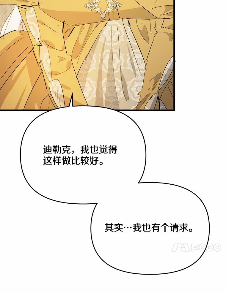 《渴望假妹妹》42.报酬 第24页