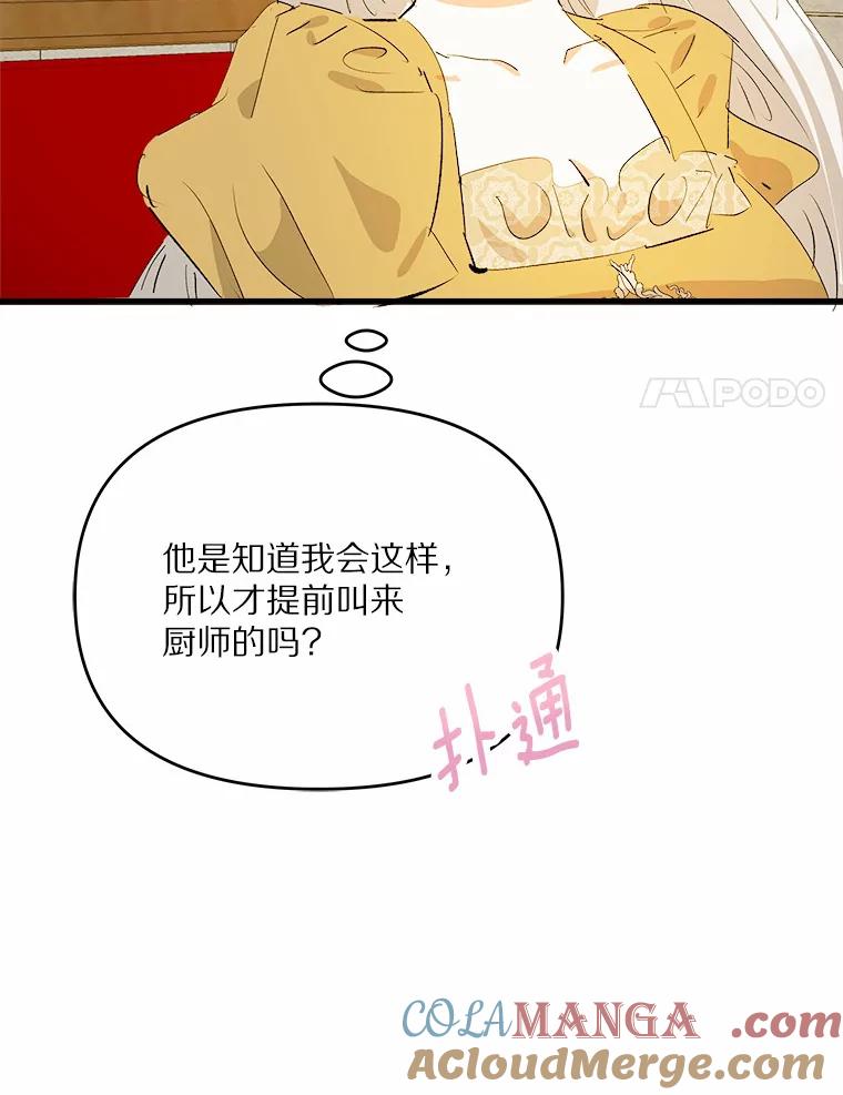 《渴望假妹妹》42.报酬 第67页