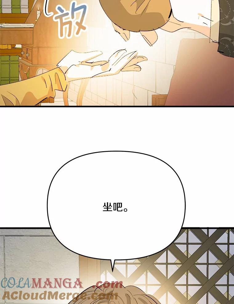 《渴望假妹妹》42.报酬 第55页