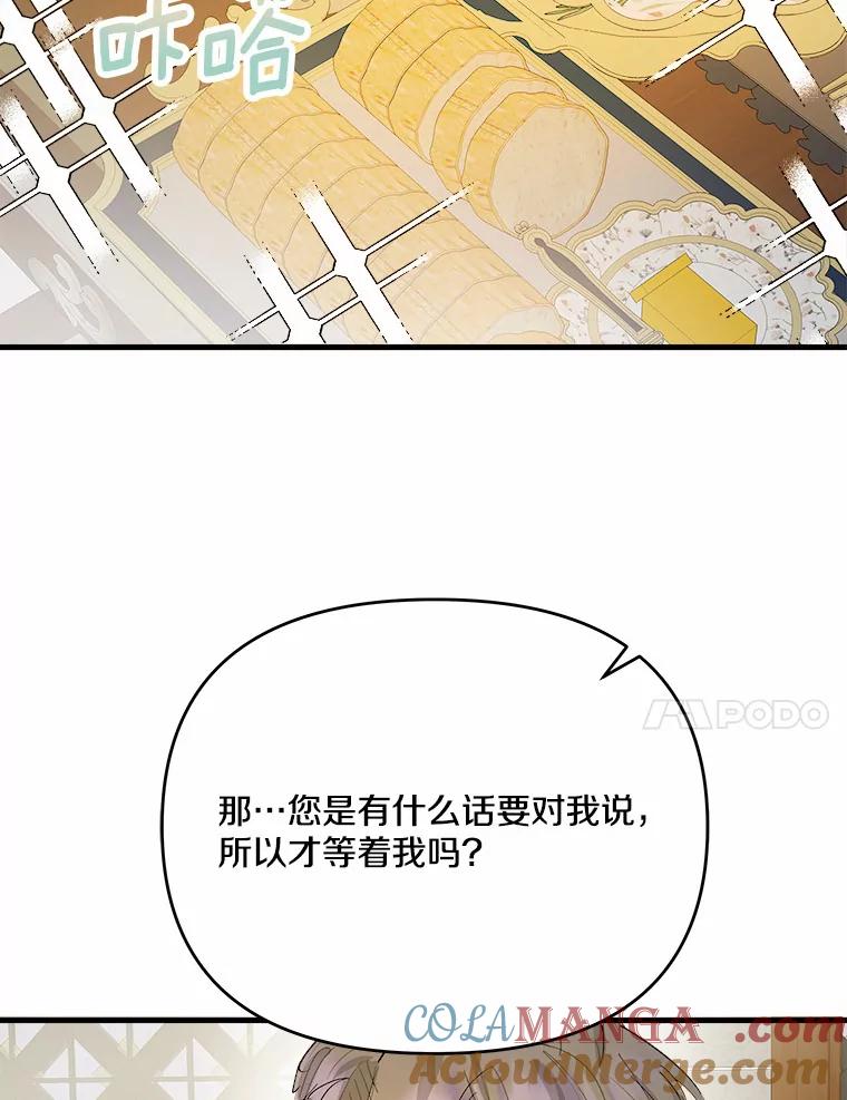 《渴望假妹妹》42.报酬 第70页
