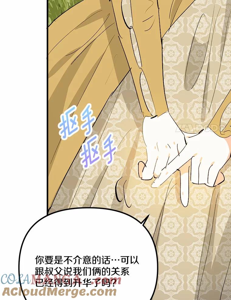 《渴望假妹妹》42.报酬 第31页