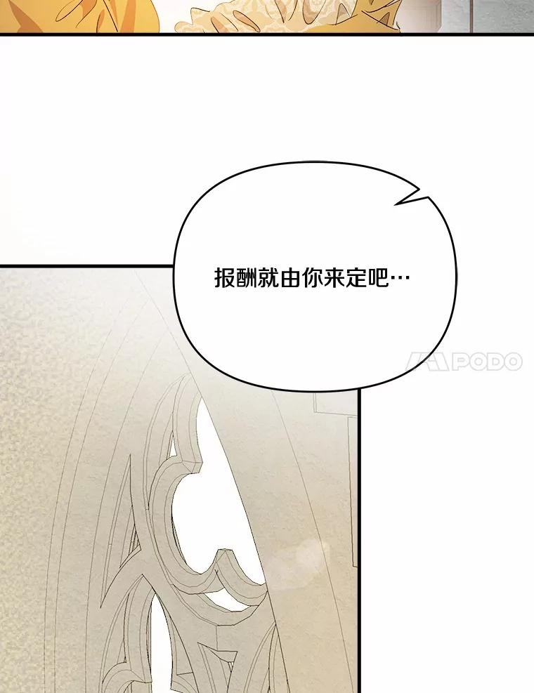 《渴望假妹妹》42.报酬 第80页