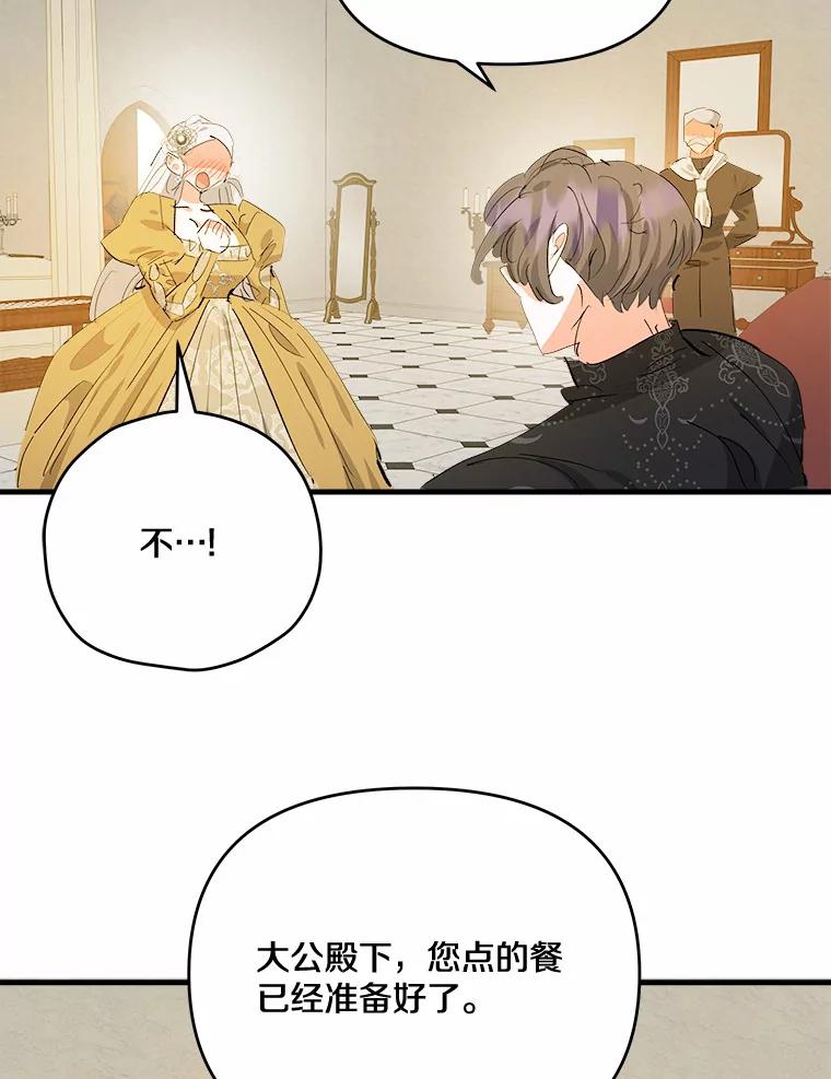 《渴望假妹妹》42.报酬 第59页